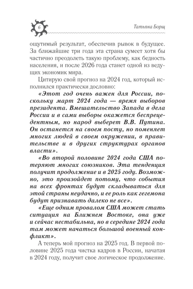 Год Деревянной Змеи. Астрологический прогноз на 2025